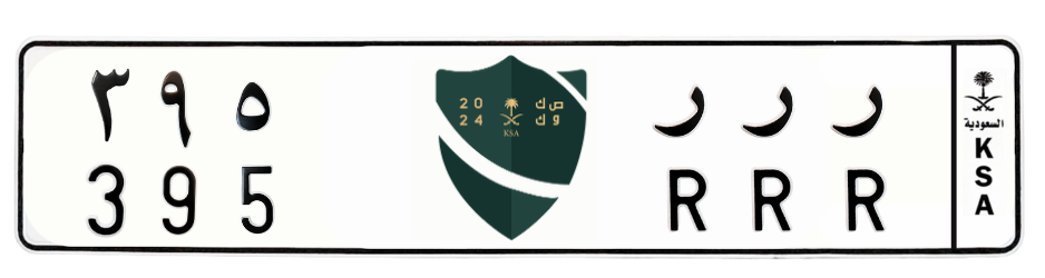 لوحة ر ر ر 395